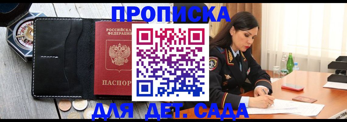 прописка штамп в Покрове
